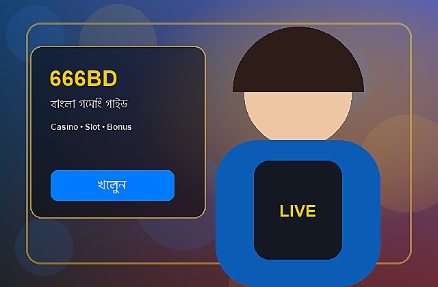 666BD বাংলা গাইড