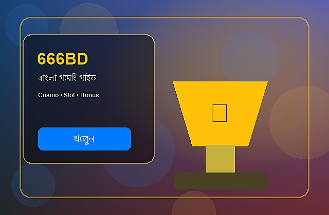 666BD বাংলা গাইড