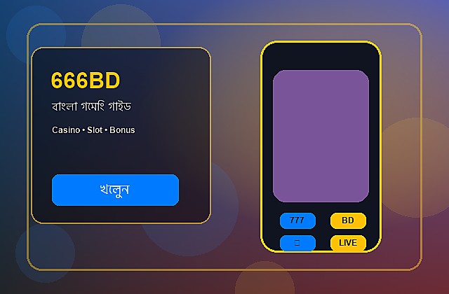 666BD বাংলা গাইড